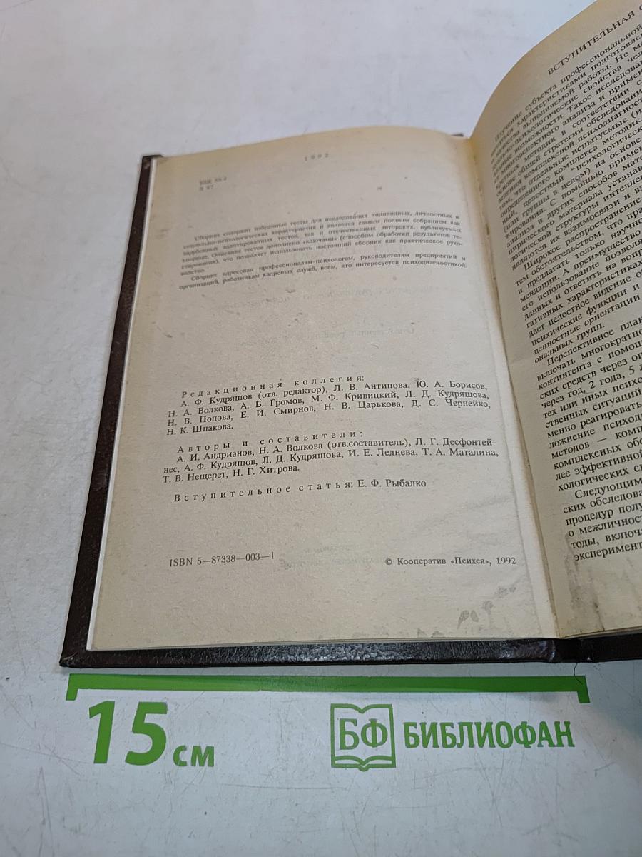 Лучшие психологические тесты для профотбора и профориентации