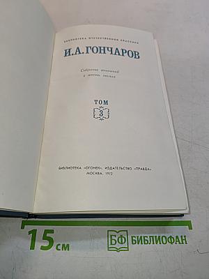 Собрание сочинений в шести томах. Том 3