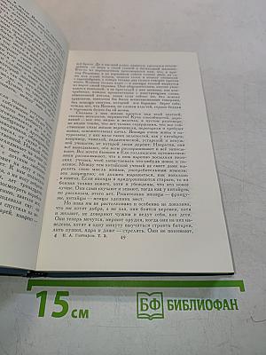 Собрание сочинений в шести томах. Том 3