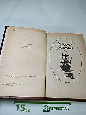 Владетель Баллантрэ. Рассказы. Повести