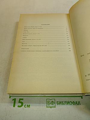 Живая Этика. Избранное