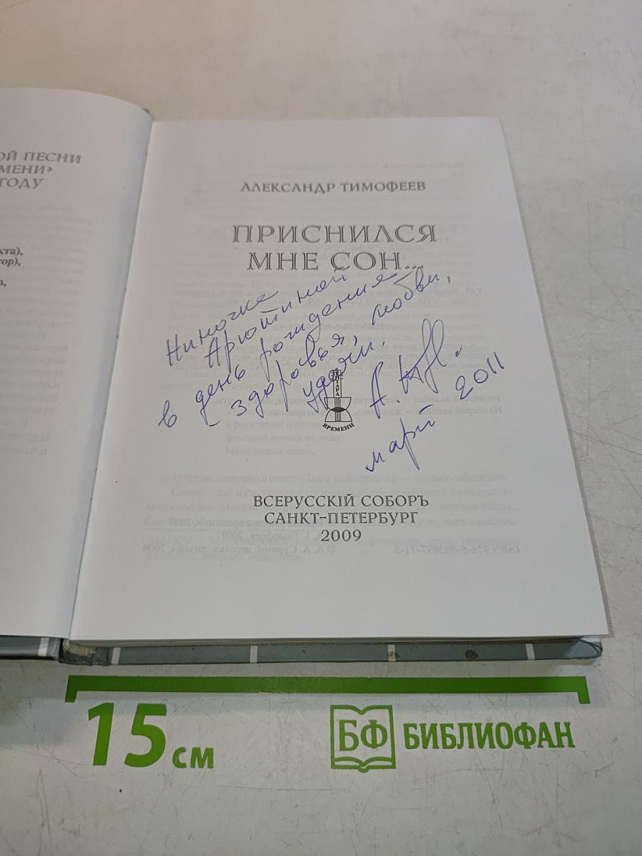 Приснился мне сон...