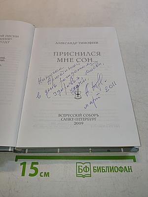 Приснился мне сон...