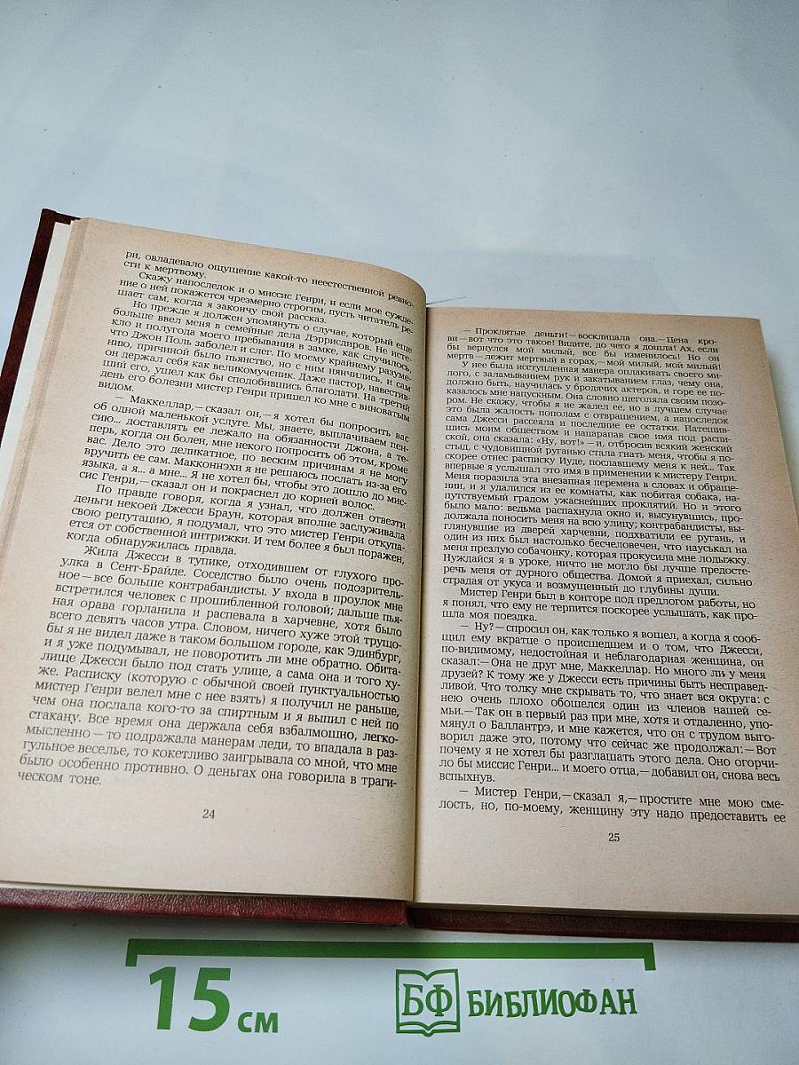 Владетель Баллантрэ. Рассказы. Повести