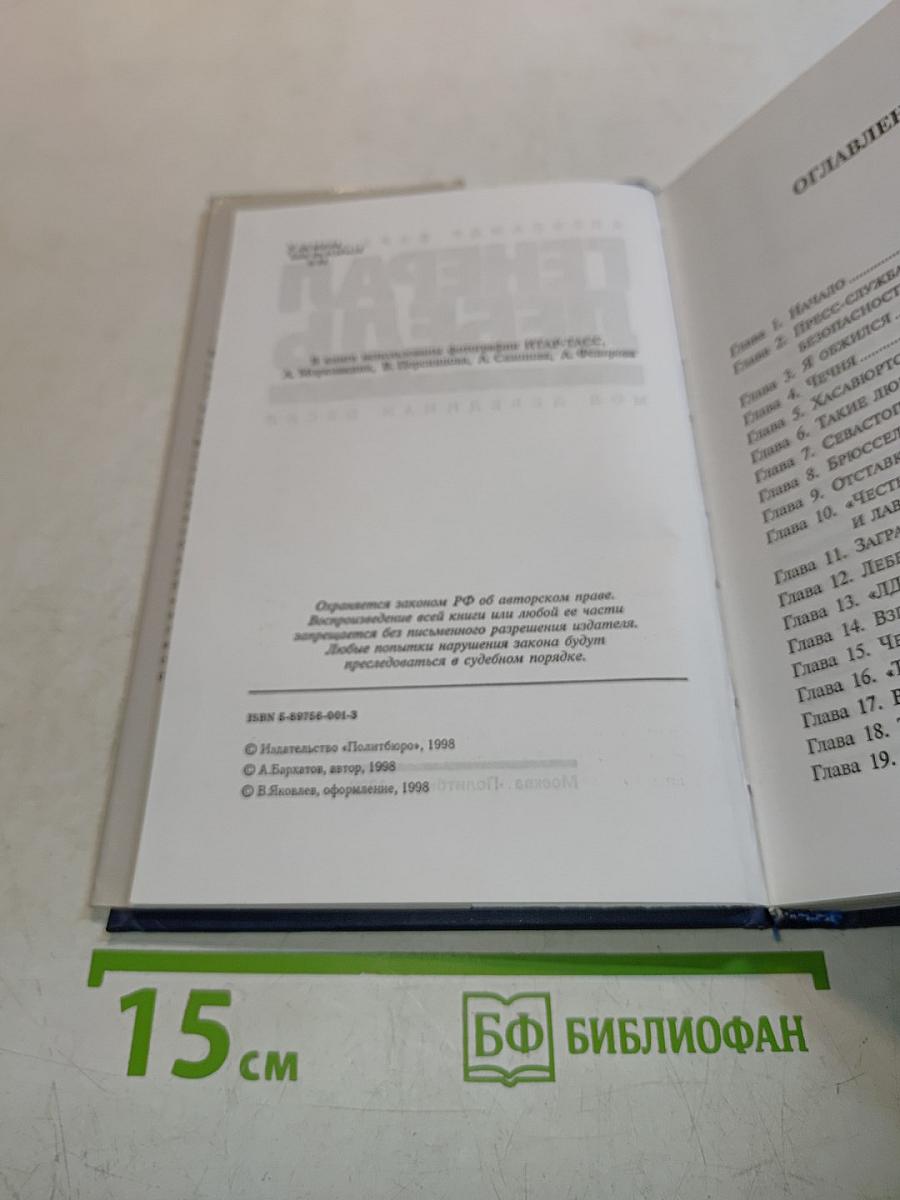 Генерал Лебедь. Моя лебединая песня