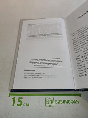 Генерал Лебедь. Моя лебединая песня