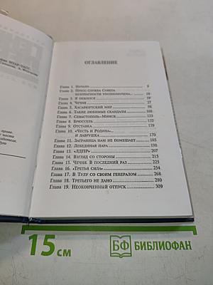 Генерал Лебедь. Моя лебединая песня