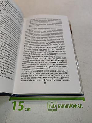 Генерал Лебедь. Моя лебединая песня