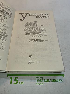 У рыбацкого костра