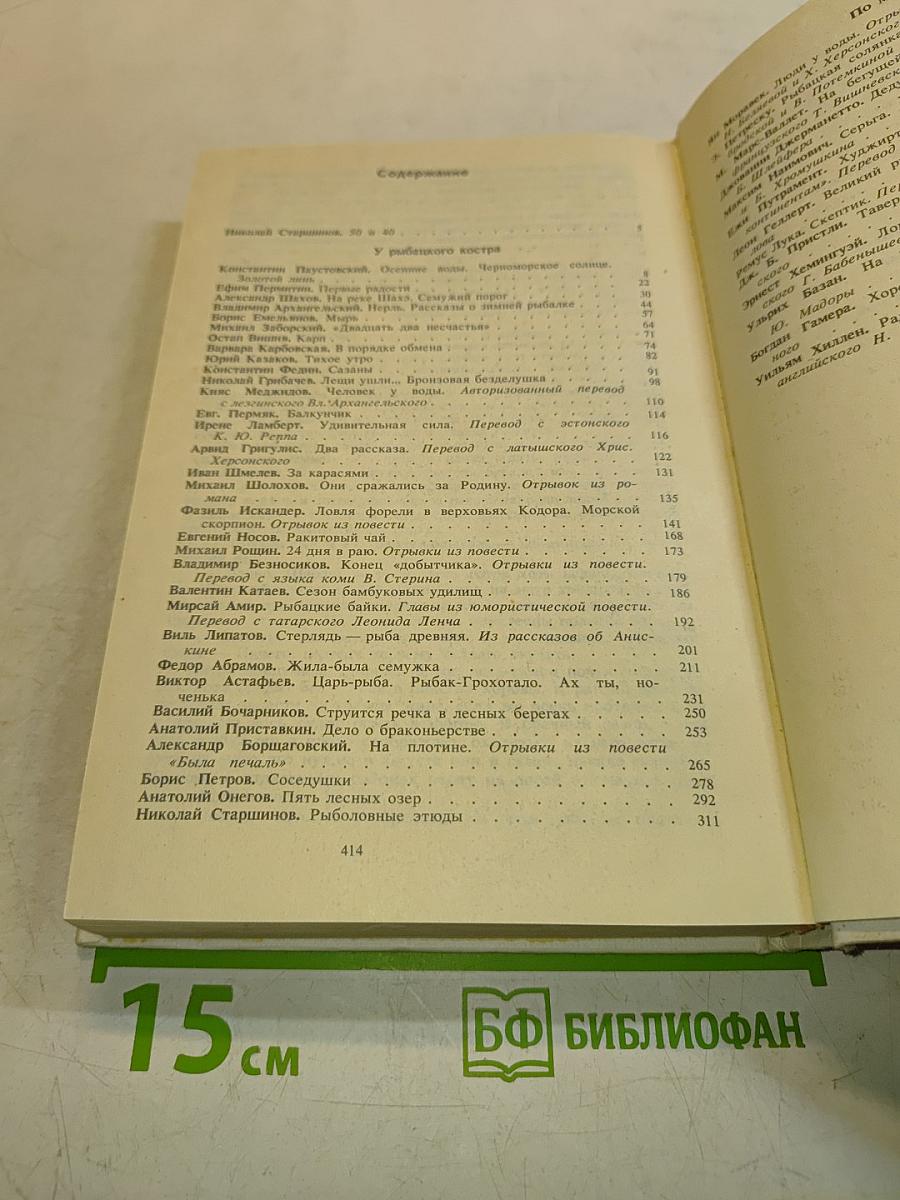 У рыбацкого костра