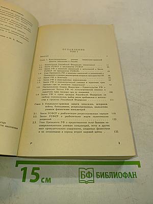 Занятость населения и социально-правовая защита граждан в Российской Федерации. Том 1