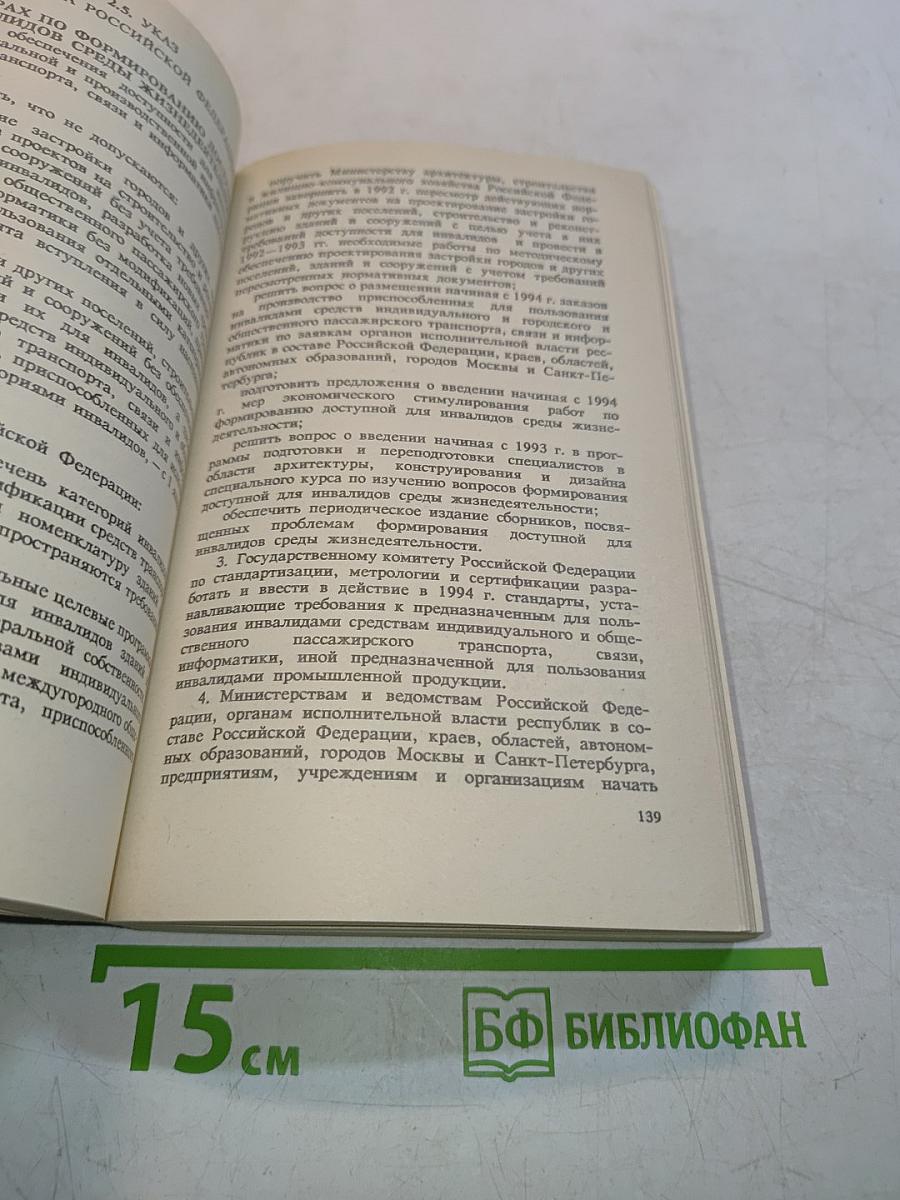 Занятость населения и социально-правовая защита граждан в Российской Федерации. Том 1