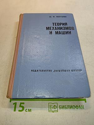 Теория механизмов и машин