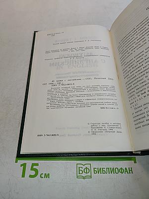 43 урока с английским