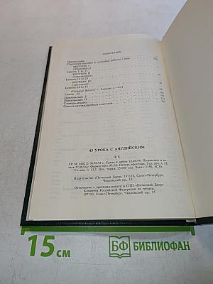 43 урока с английским