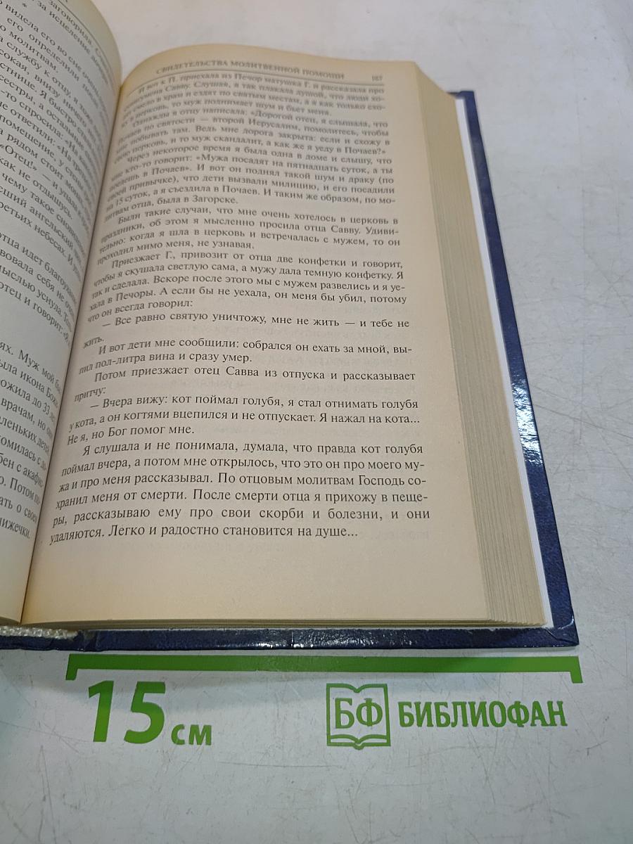 Схигумен Савва