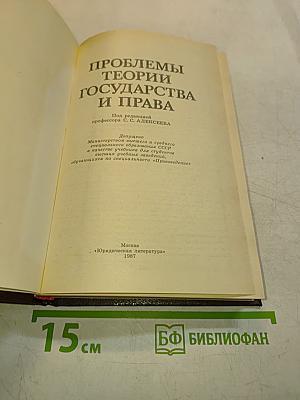 Проблемы теории государства и права