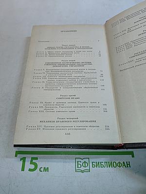 Проблемы теории государства и права