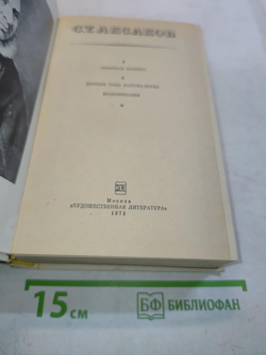 Избранные сочинения