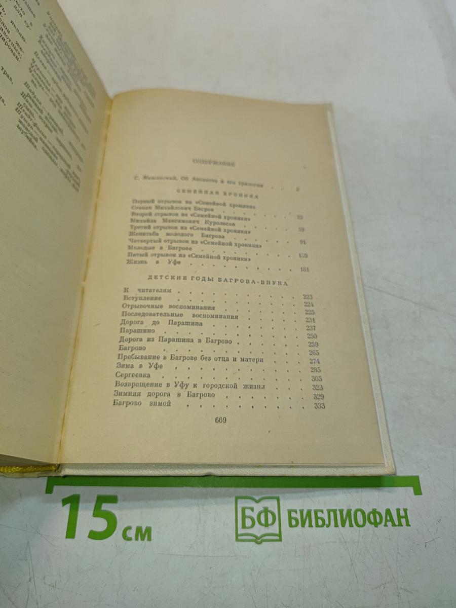 Избранные сочинения