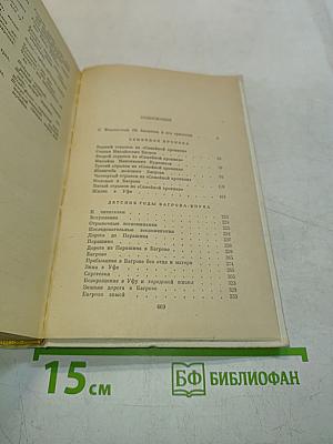 Избранные сочинения