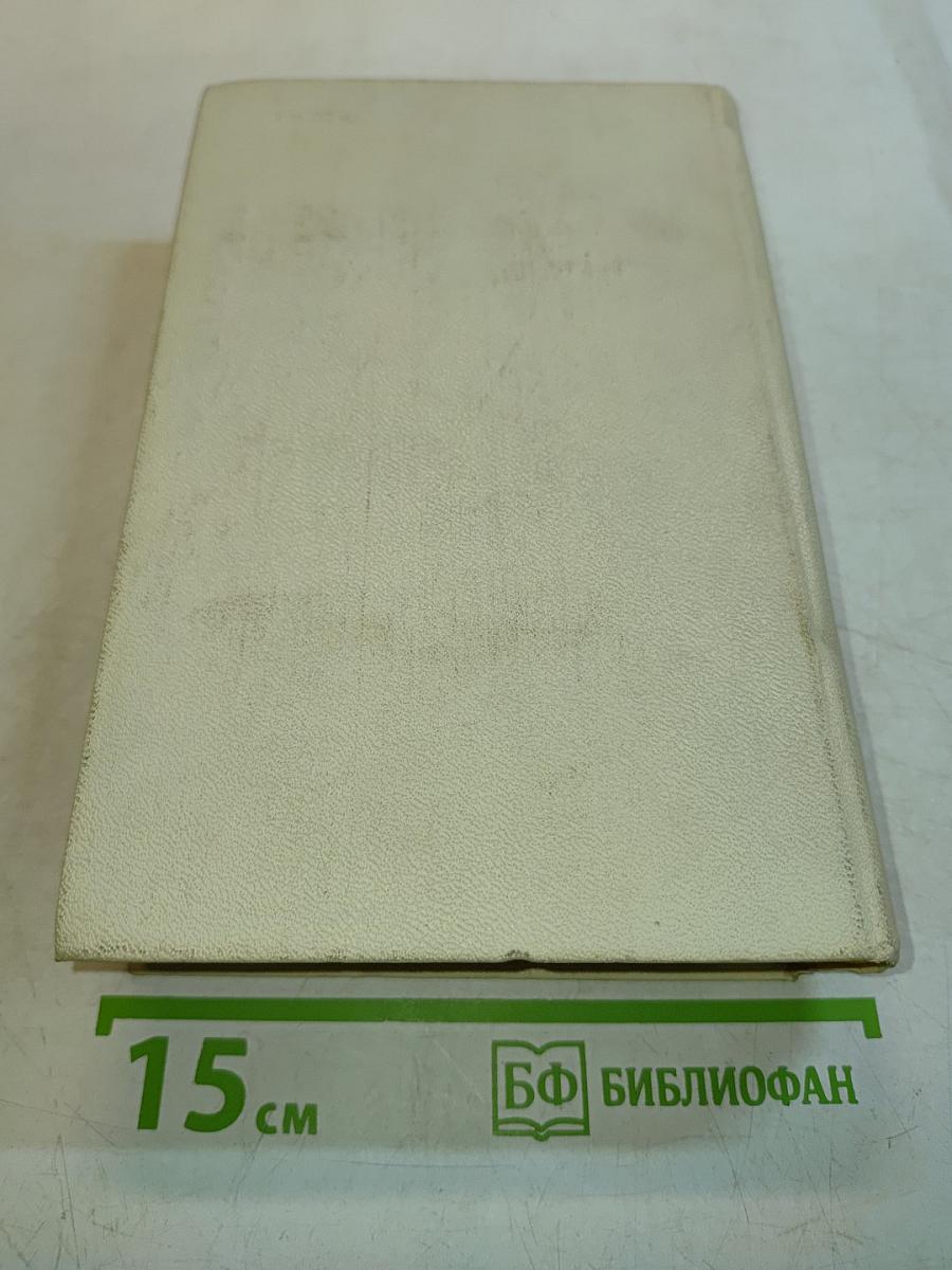 Избранные сочинения