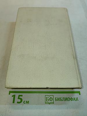 Избранные сочинения