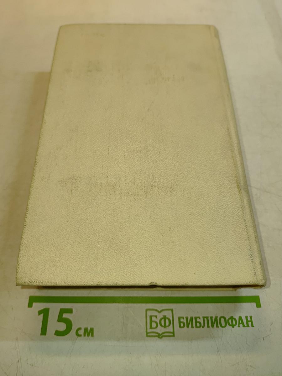 Избранные сочинения