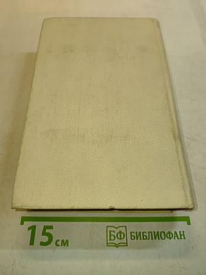 Избранные сочинения