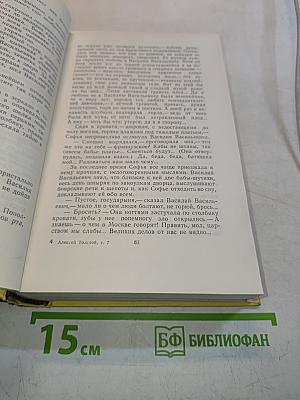 Собрание сочинений. Том седьмой. Петр Первый. Роман