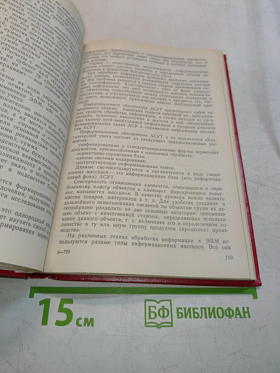 Бухгалтерский учет, контроль и анализ в оптово-розничных объединениях АПК