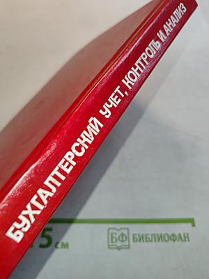 Бухгалтерский учет, контроль и анализ в оптово-розничных объединениях АПК