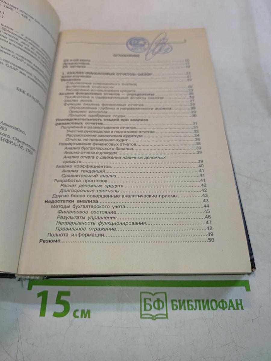 Анализ финансовых отчетов (на основе GAAP) Учебник