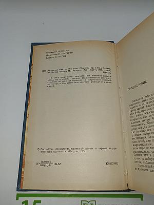 Испанская новелла 70-е годы