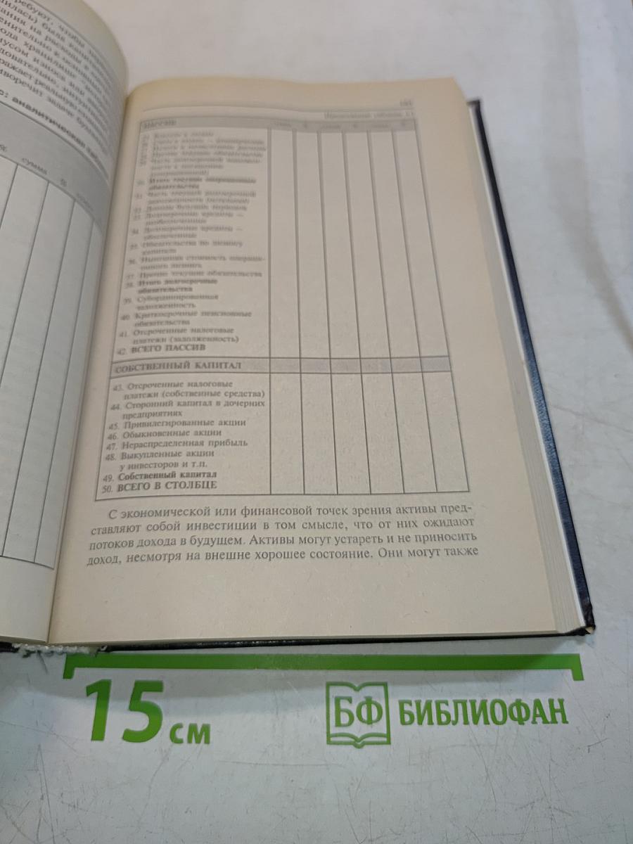 Анализ финансовых отчетов (на основе GAAP) Учебник