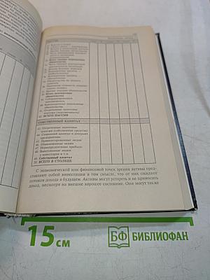 Анализ финансовых отчетов (на основе GAAP) Учебник