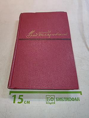 Сочинения в четырех томах. Том А