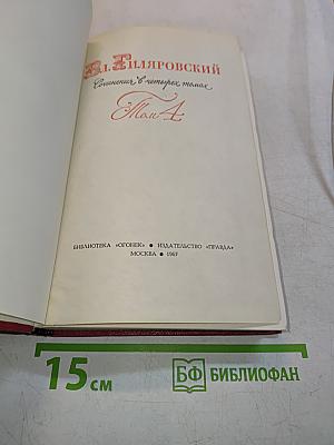 Сочинения в четырех томах. Том А