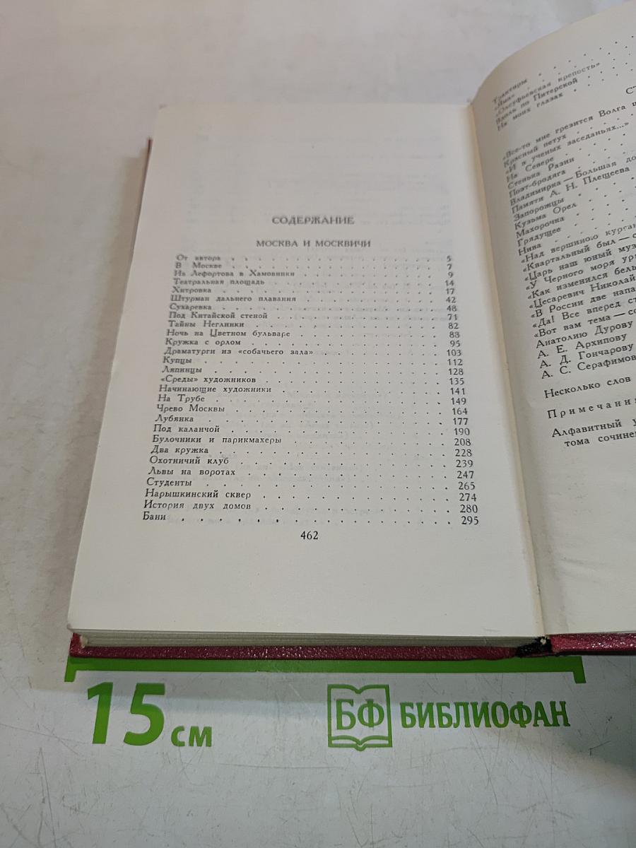 Сочинения в четырех томах. Том А