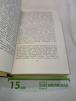 Собрание сочинений. Том шестой. Хождение по мукам. Книга третья. Хлеб. Повесть