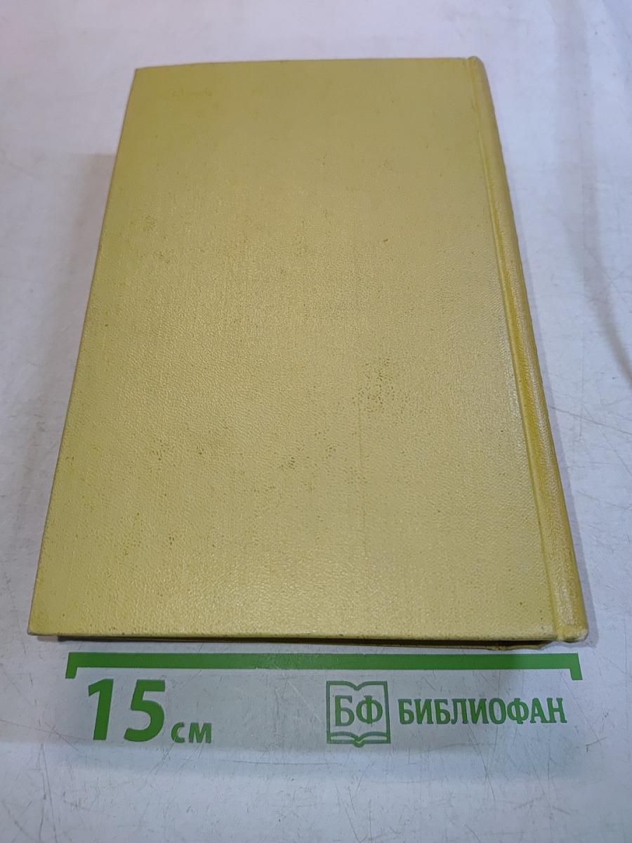 Собрание сочинений. Том шестой. Хождение по мукам. Книга третья. Хлеб. Повесть
