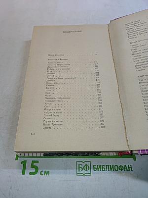 Повесть и рассказы разных лет