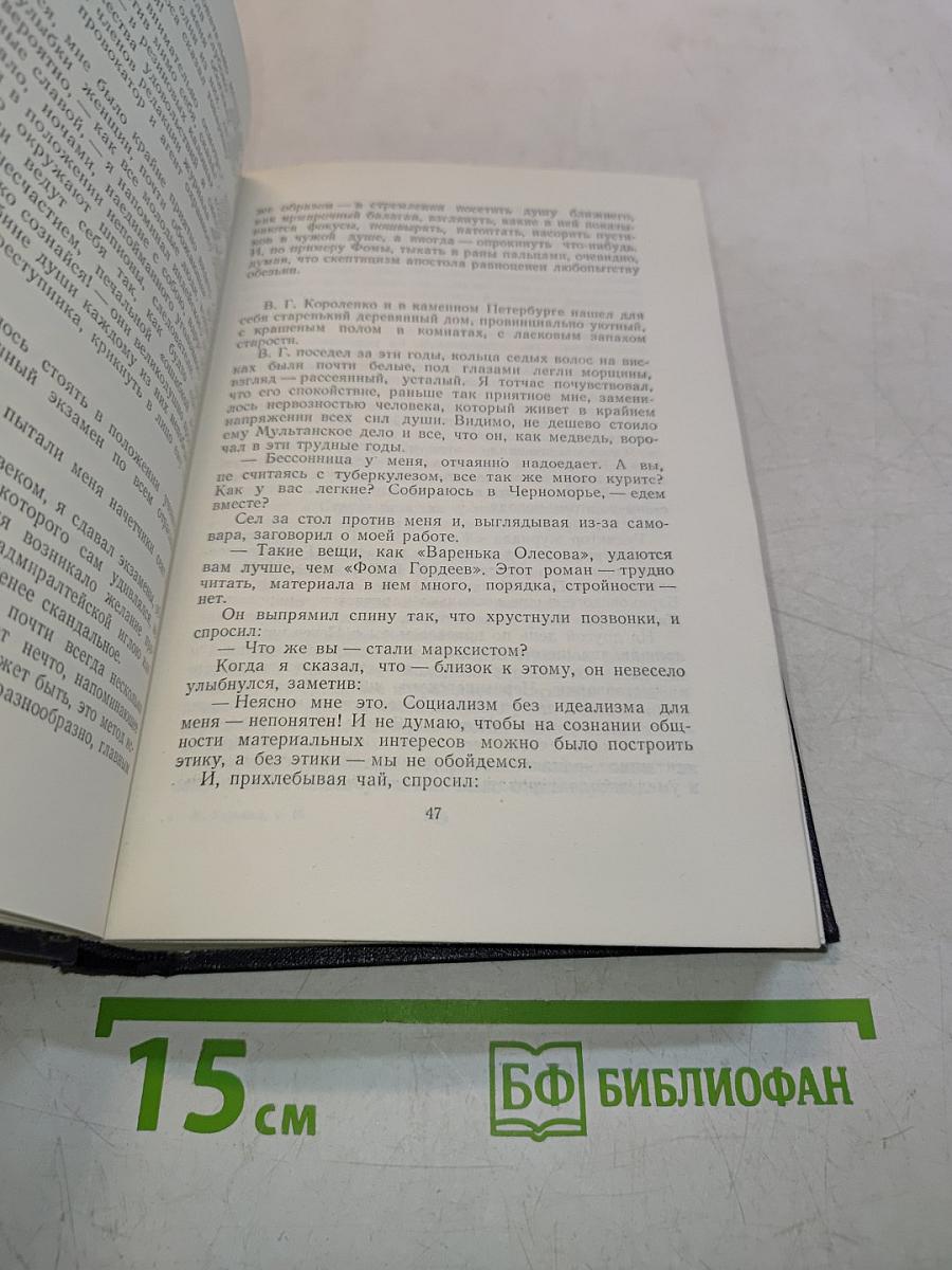 Собрание сочинений в тридцати томах. Том 1
