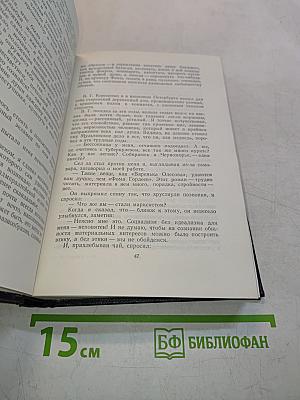 Собрание сочинений в тридцати томах. Том 1