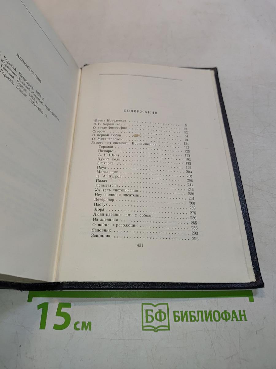 Собрание сочинений в тридцати томах. Том 1