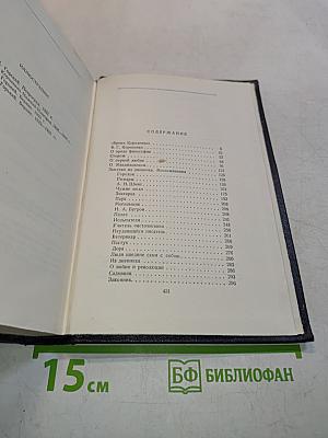 Собрание сочинений в тридцати томах. Том 1