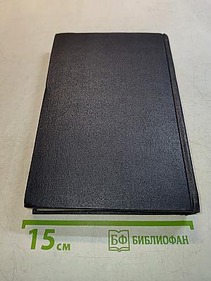 Собрание сочинений в тридцати томах. Том 1