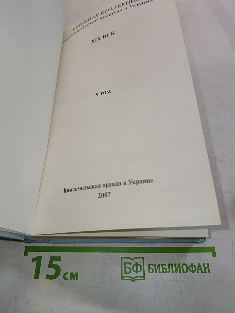 Всадник без головы