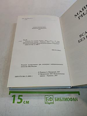 Всадник без головы