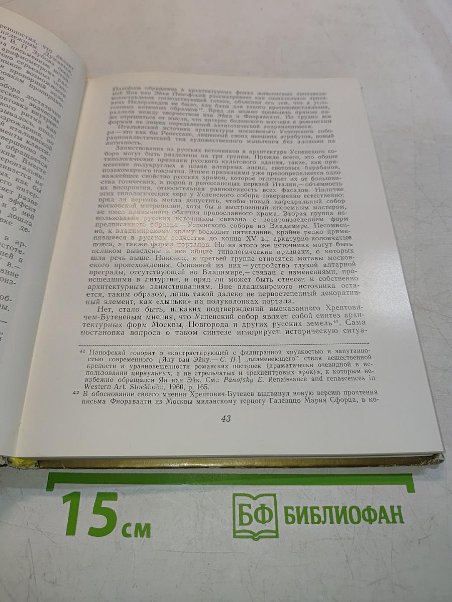 Успенский собор Московского Кремля. Материалы и исследования